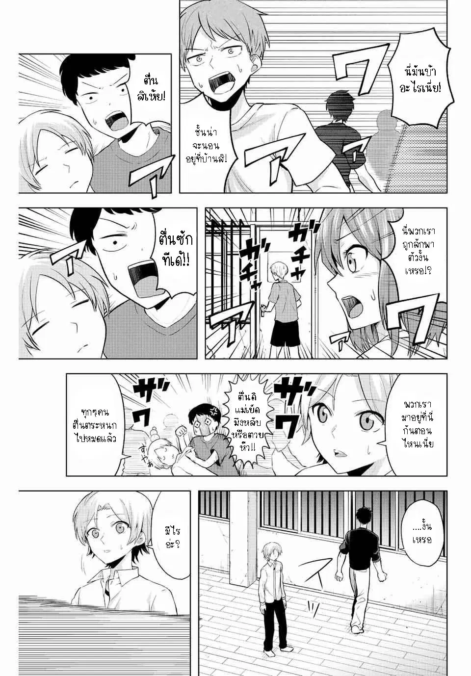 Saotome-san niwa mou DEATH GAME shika nai ตอนที่ 1.1 หน้า 2