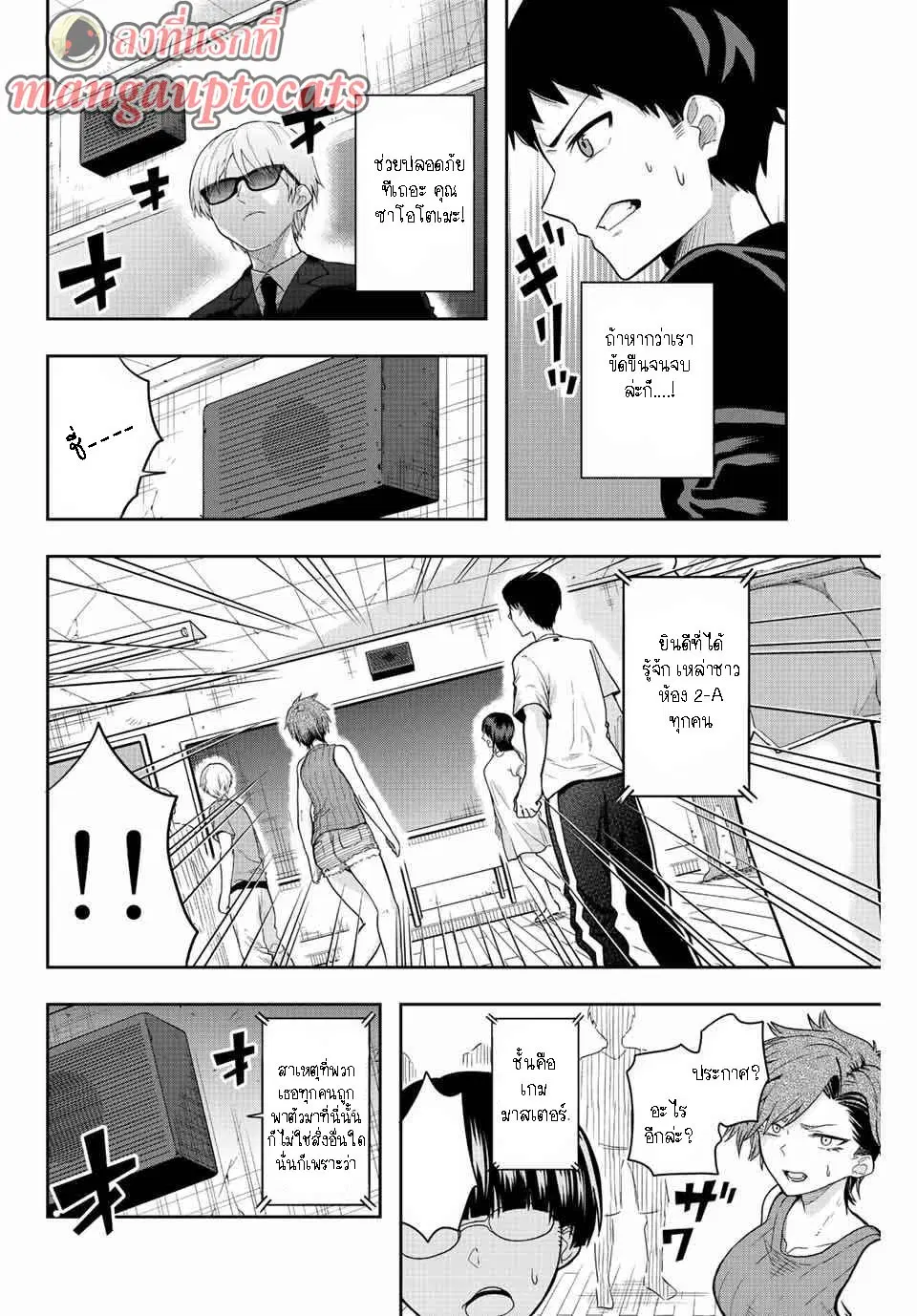 Saotome-san niwa mou DEATH GAME shika nai ตอนที่ 1.2 หน้า 1