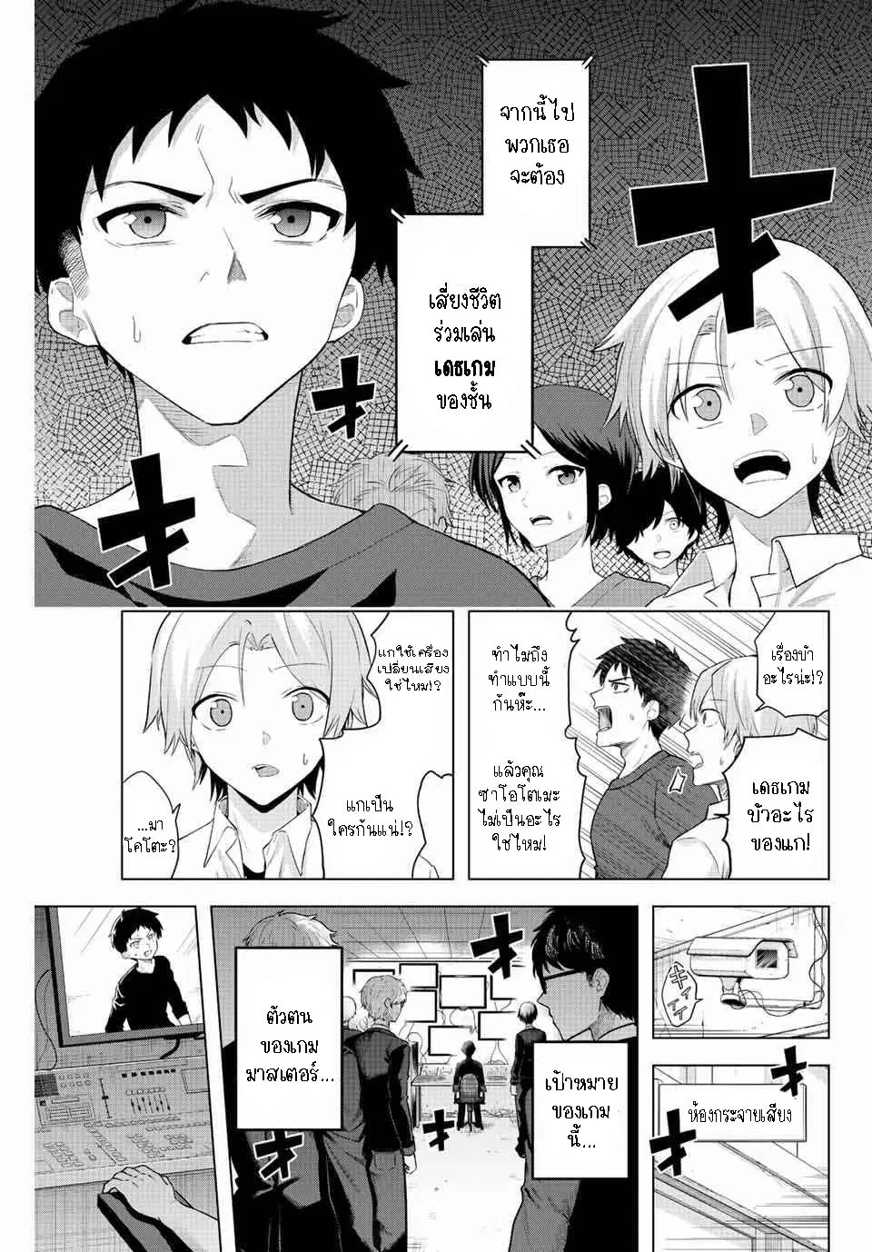 Saotome-san niwa mou DEATH GAME shika nai ตอนที่ 1.2 หน้า 2