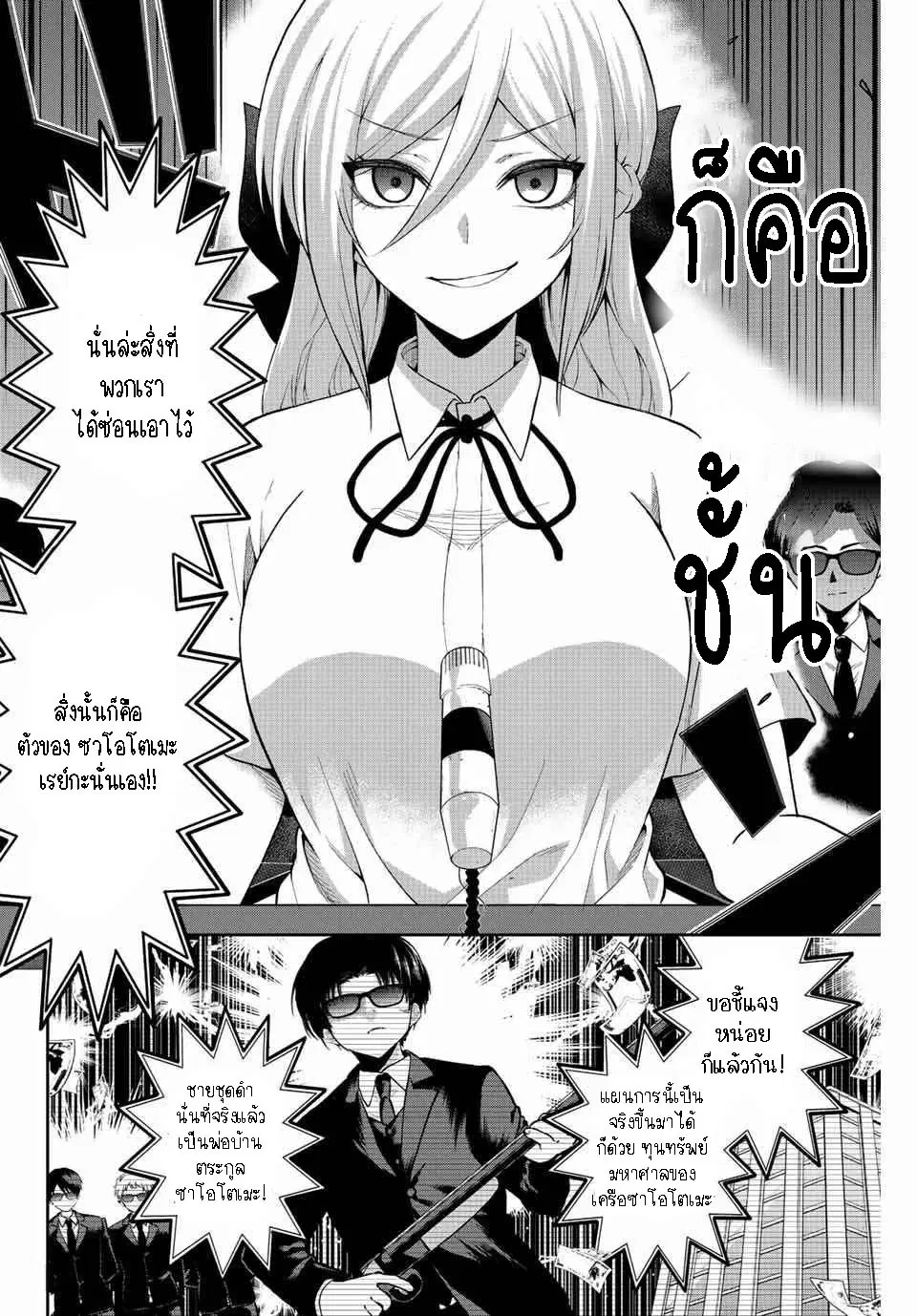 Saotome-san niwa mou DEATH GAME shika nai ตอนที่ 1.2 หน้า 3