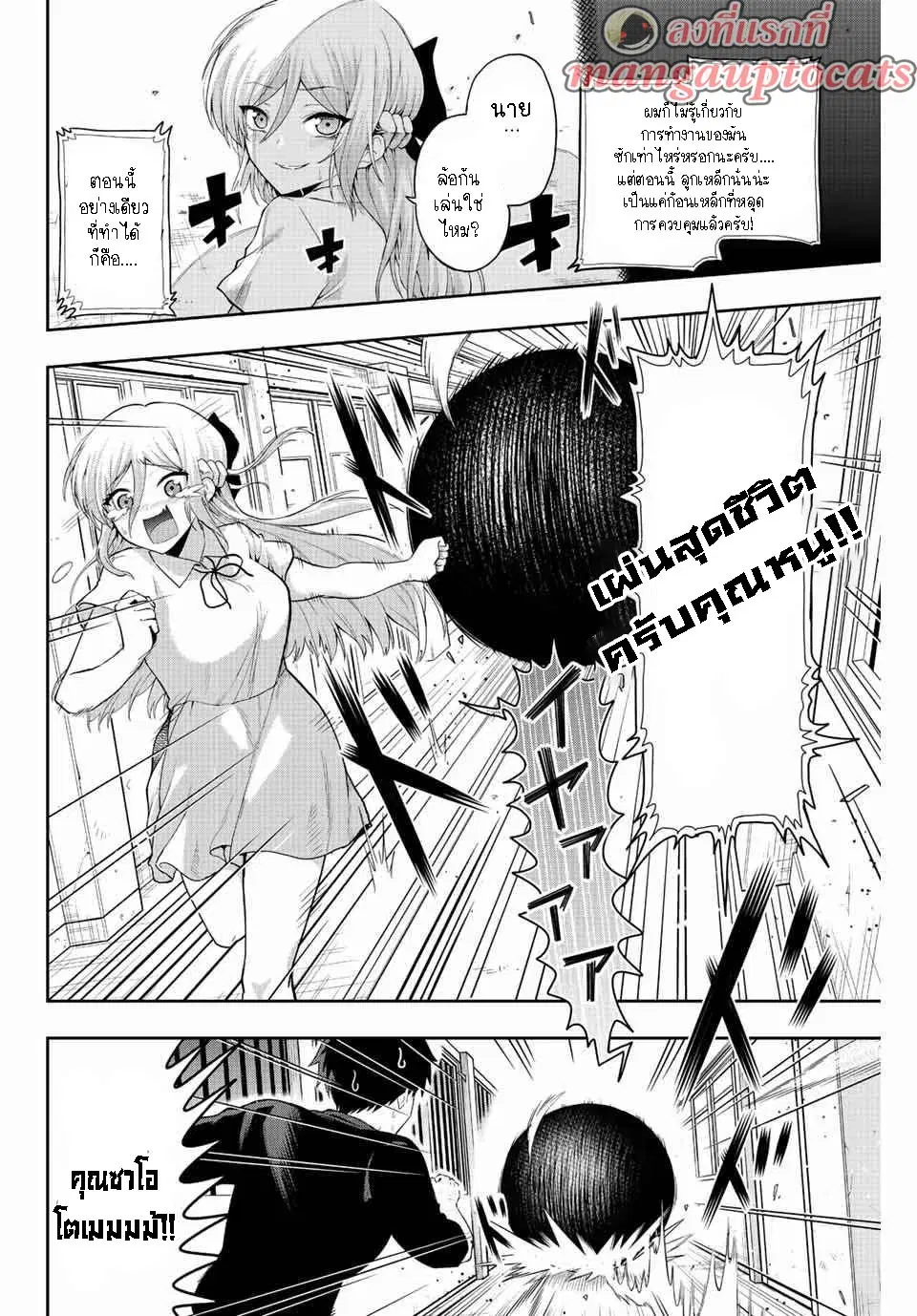 Saotome-san niwa mou DEATH GAME shika nai ตอนที่ 1.3 หน้า 1