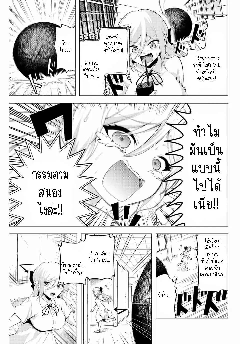 Saotome-san niwa mou DEATH GAME shika nai ตอนที่ 1.3 หน้า 2