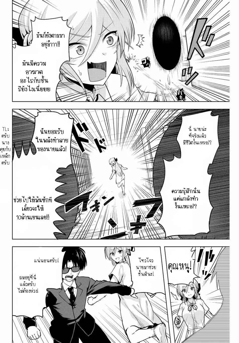 Saotome-san niwa mou DEATH GAME shika nai ตอนที่ 1.3 หน้า 3