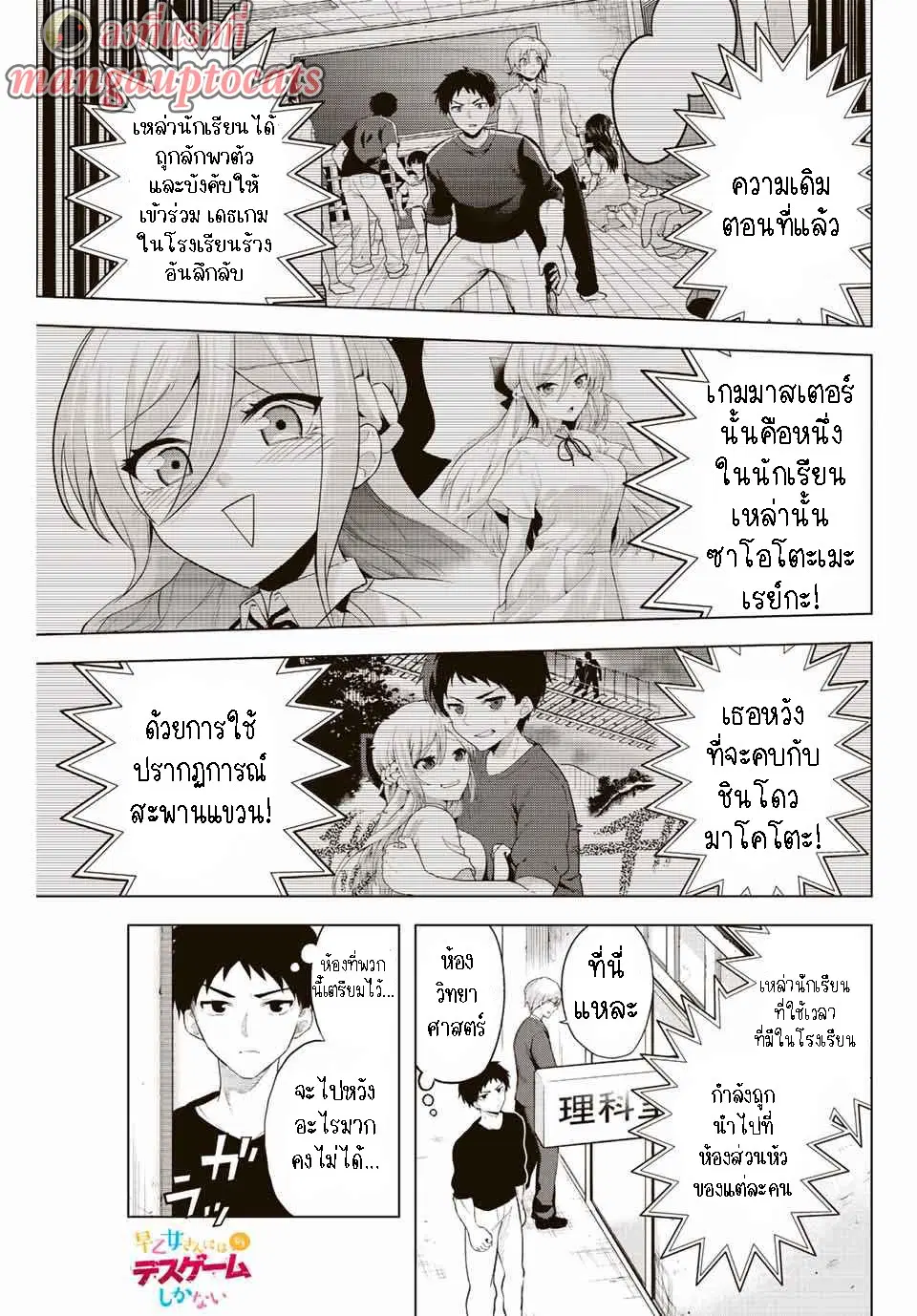 Saotome-san niwa mou DEATH GAME shika nai ตอนที่ 2 หน้า 1