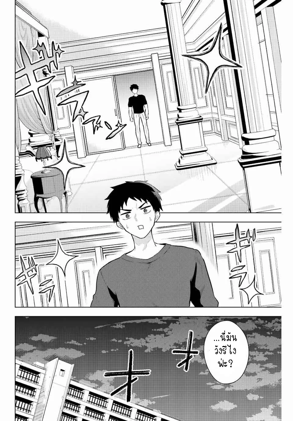 Saotome-san niwa mou DEATH GAME shika nai ตอนที่ 2 หน้า 2