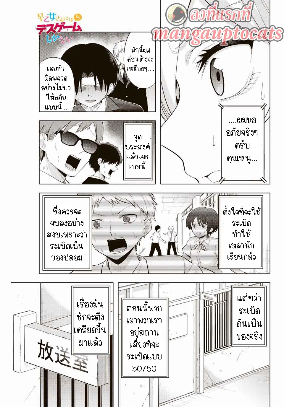 Saotome-san niwa mou DEATH GAME shika nai ตอนที่ 3 หน้า 1