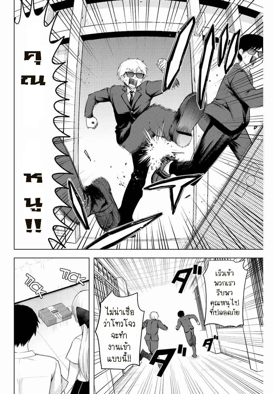 Saotome-san niwa mou DEATH GAME shika nai ตอนที่ 3 หน้า 2