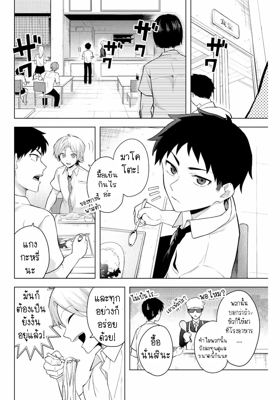 Saotome-san niwa mou DEATH GAME shika nai ตอนที่ 4 หน้า 2