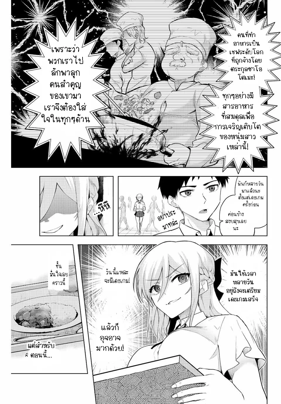 Saotome-san niwa mou DEATH GAME shika nai ตอนที่ 4 หน้า 3