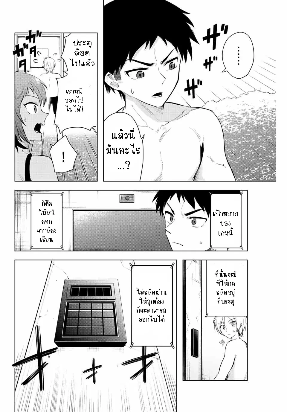 Saotome-san niwa mou DEATH GAME shika nai ตอนที่ 5 หน้า 2