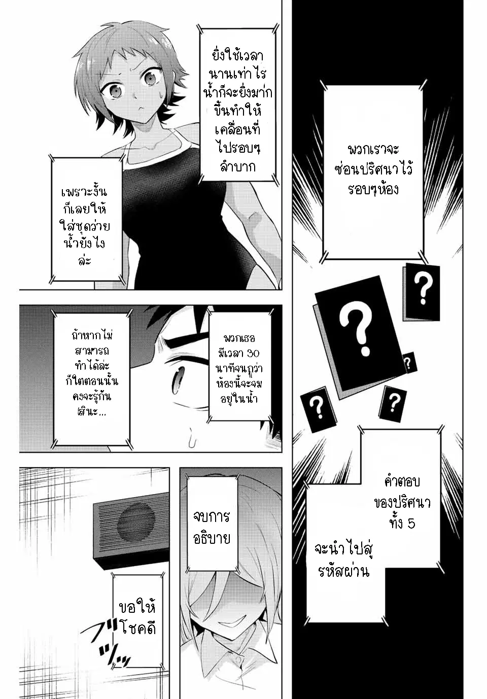 Saotome-san niwa mou DEATH GAME shika nai ตอนที่ 5 หน้า 3