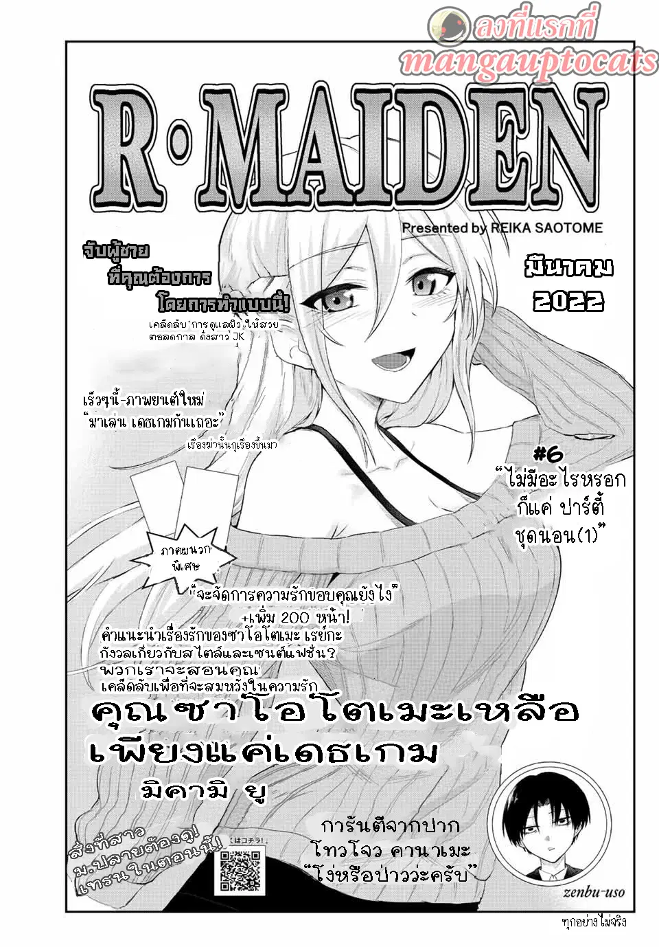 Saotome-san niwa mou DEATH GAME shika nai ตอนที่ 6 หน้า 1