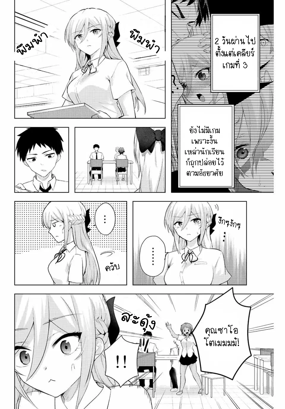 Saotome-san niwa mou DEATH GAME shika nai ตอนที่ 6 หน้า 2