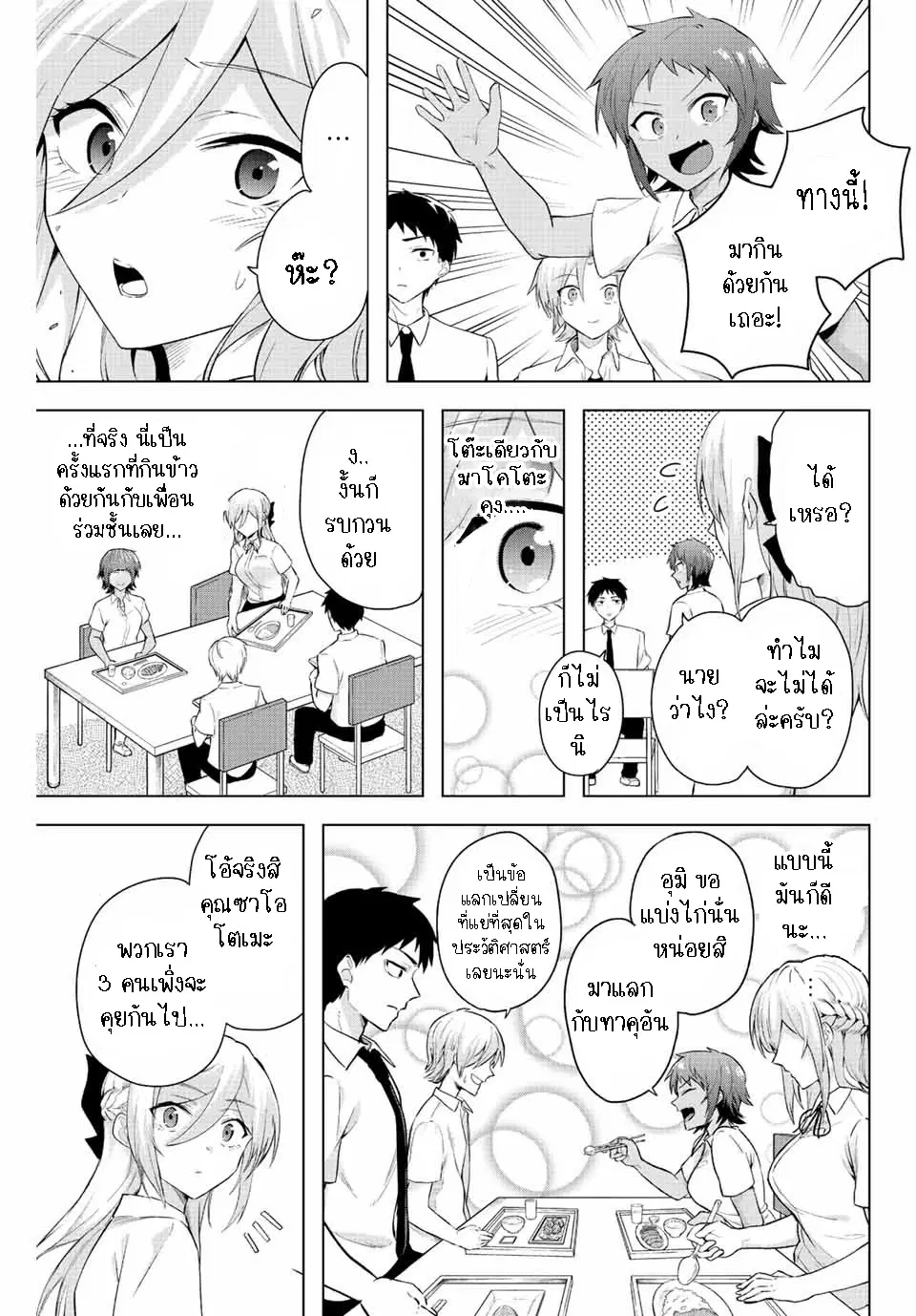 Saotome-san niwa mou DEATH GAME shika nai ตอนที่ 6 หน้า 3