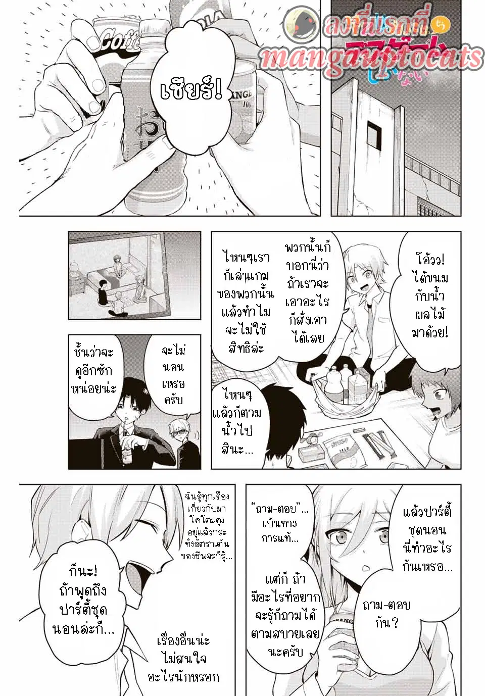 Saotome-san niwa mou DEATH GAME shika nai ตอนที่ 7 หน้า 1