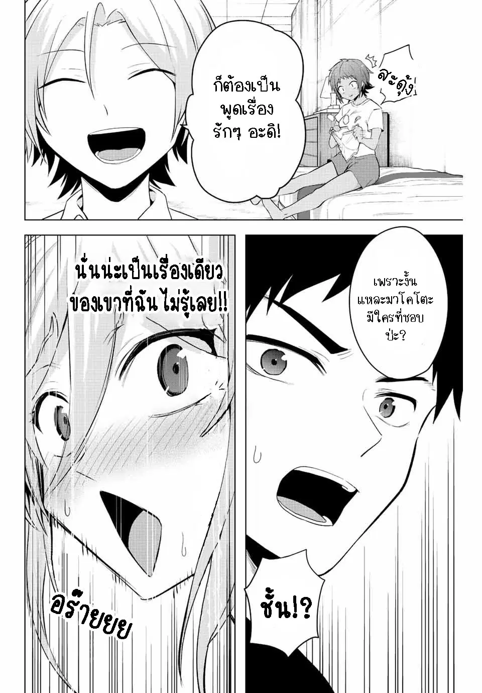 Saotome-san niwa mou DEATH GAME shika nai ตอนที่ 7 หน้า 2