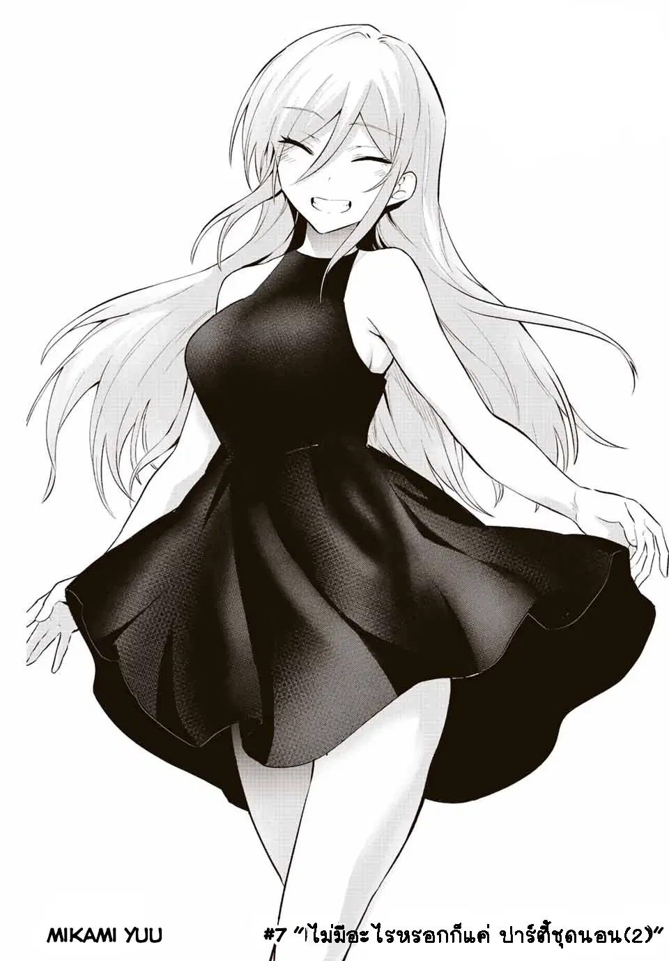 Saotome-san niwa mou DEATH GAME shika nai ตอนที่ 7 หน้า 3