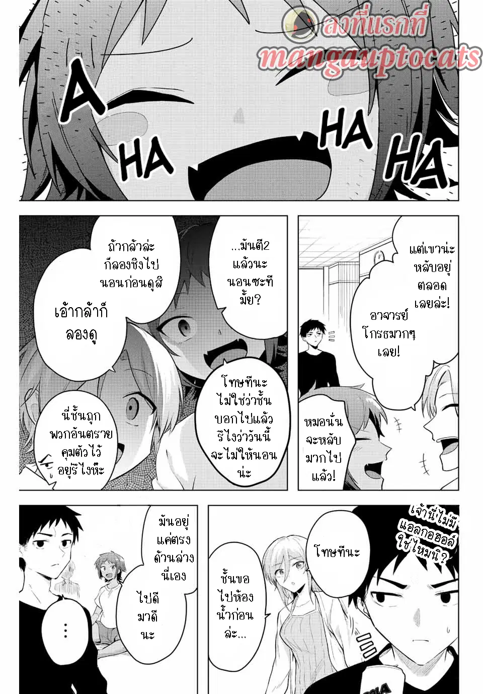 Saotome-san niwa mou DEATH GAME shika nai ตอนที่ 8 หน้า 1