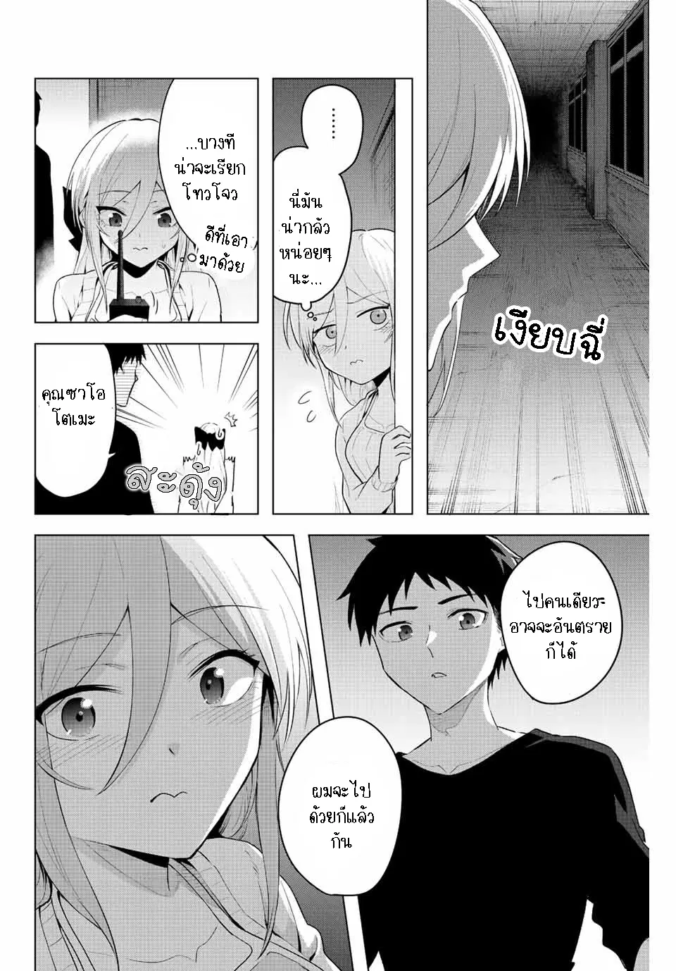 Saotome-san niwa mou DEATH GAME shika nai ตอนที่ 8 หน้า 2