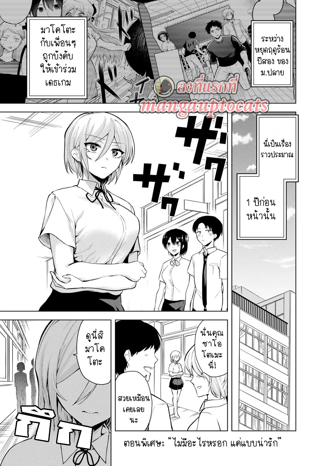 Saotome-san niwa mou DEATH GAME shika nai ตอนที่ 8.5 หน้า 1