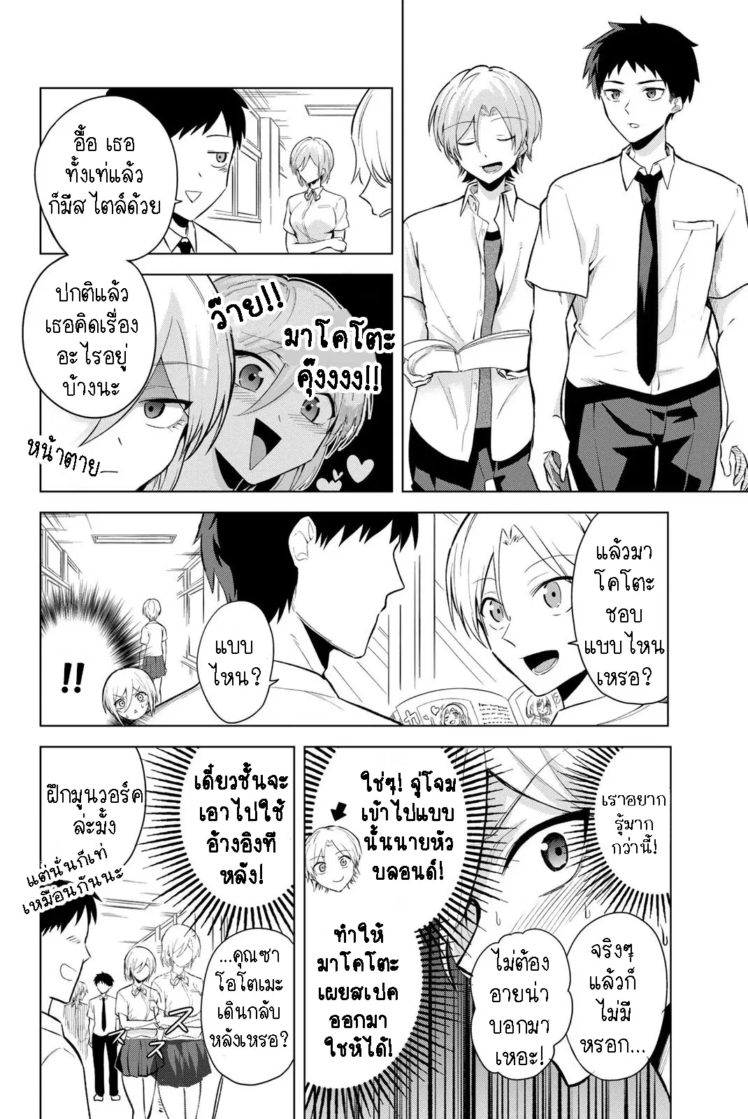 Saotome-san niwa mou DEATH GAME shika nai ตอนที่ 8.5 หน้า 2