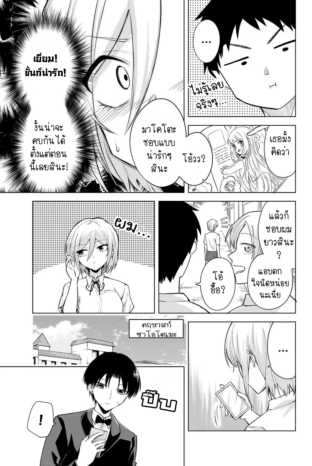 Saotome-san niwa mou DEATH GAME shika nai ตอนที่ 8.5 หน้า 3