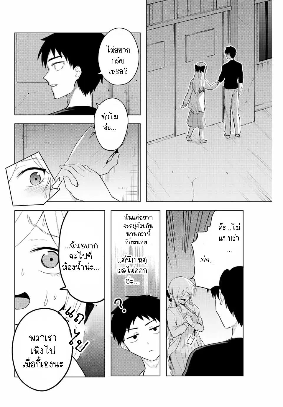 Saotome-san niwa mou DEATH GAME shika nai ตอนที่ 9 หน้า 2
