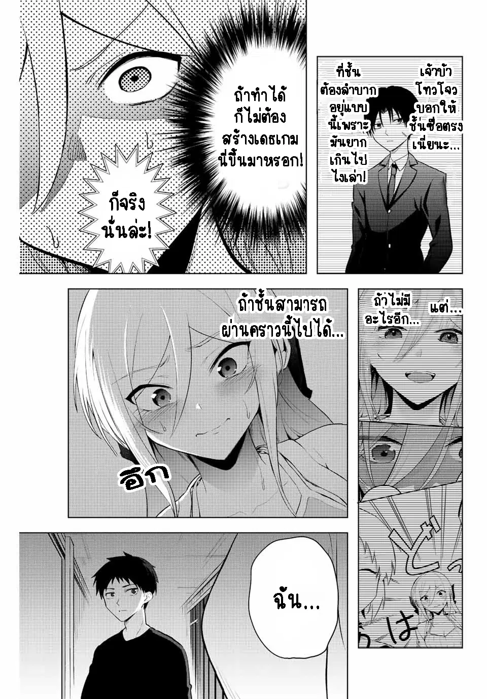 Saotome-san niwa mou DEATH GAME shika nai ตอนที่ 9 หน้า 3