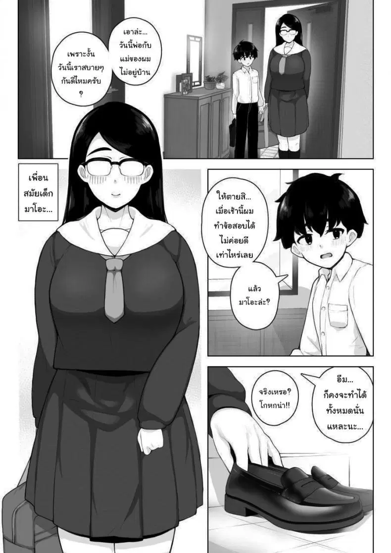 [Sasanoha Toro] Class 1 Shiri ga Dekai Megane no Osanajimi ni Nakadashi Shiro to Honnou ga Itte iru ตอนที่ 1 หน้า 2