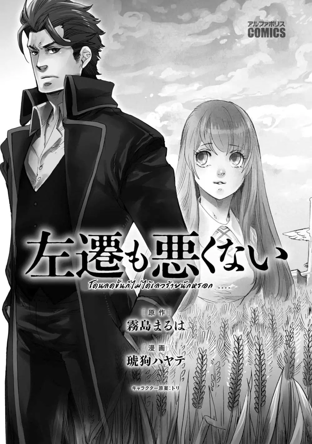 Sasen mo Warukunai ตอนที่ 1 หน้า 2