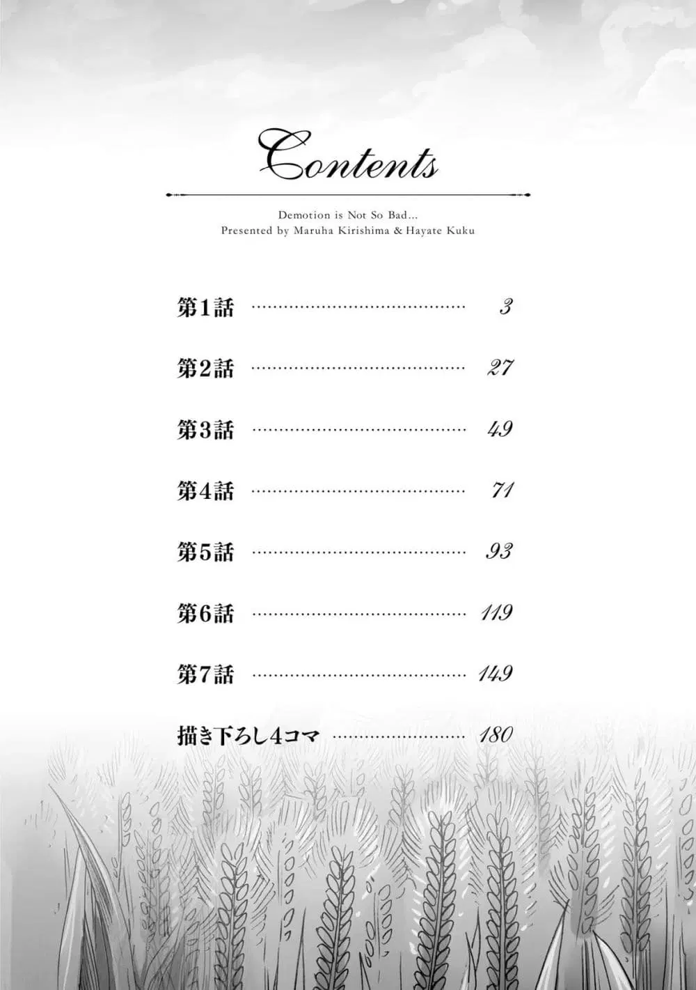 Sasen mo Warukunai ตอนที่ 1 หน้า 3