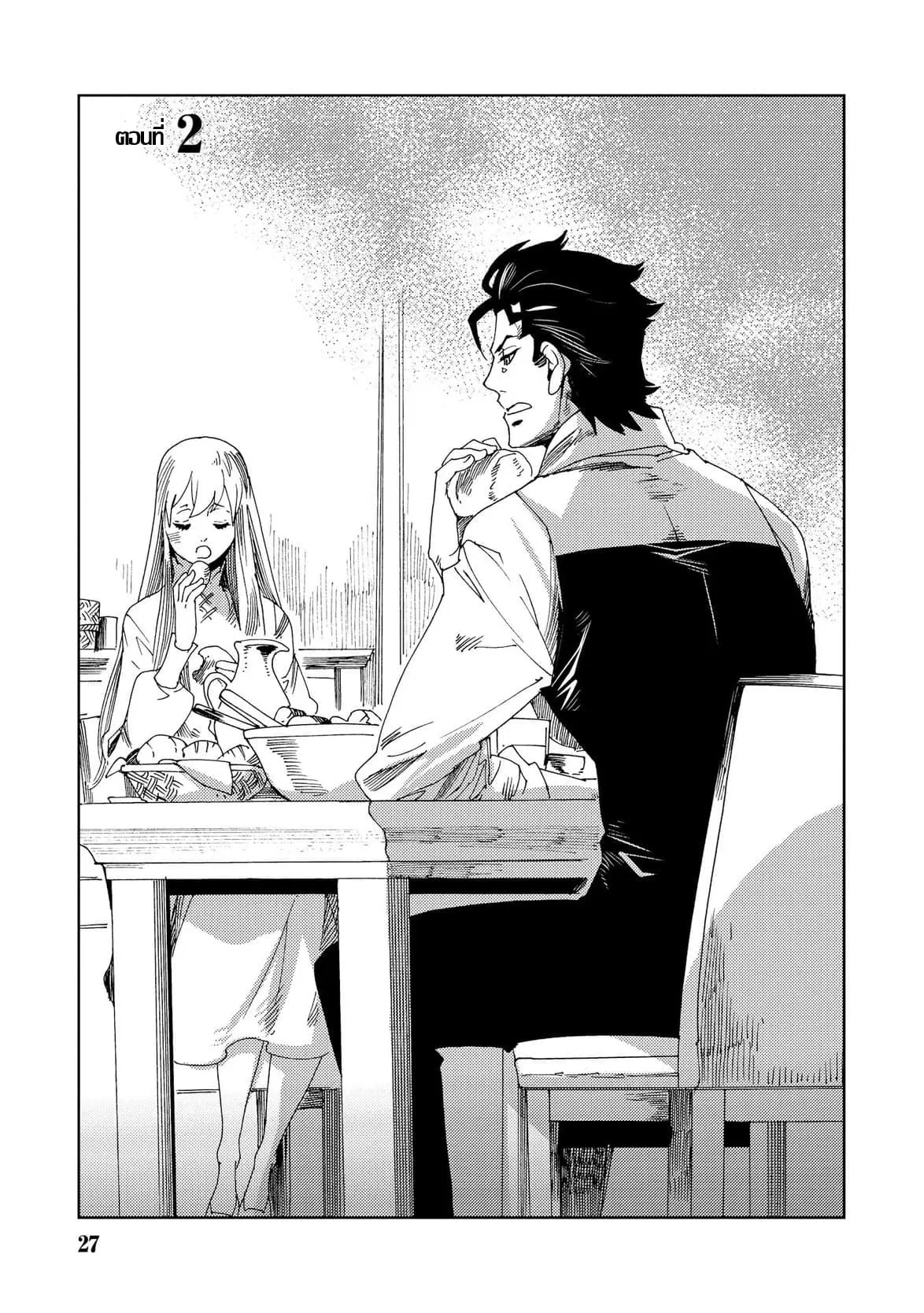 Sasen mo Warukunai ตอนที่ 2 หน้า 1