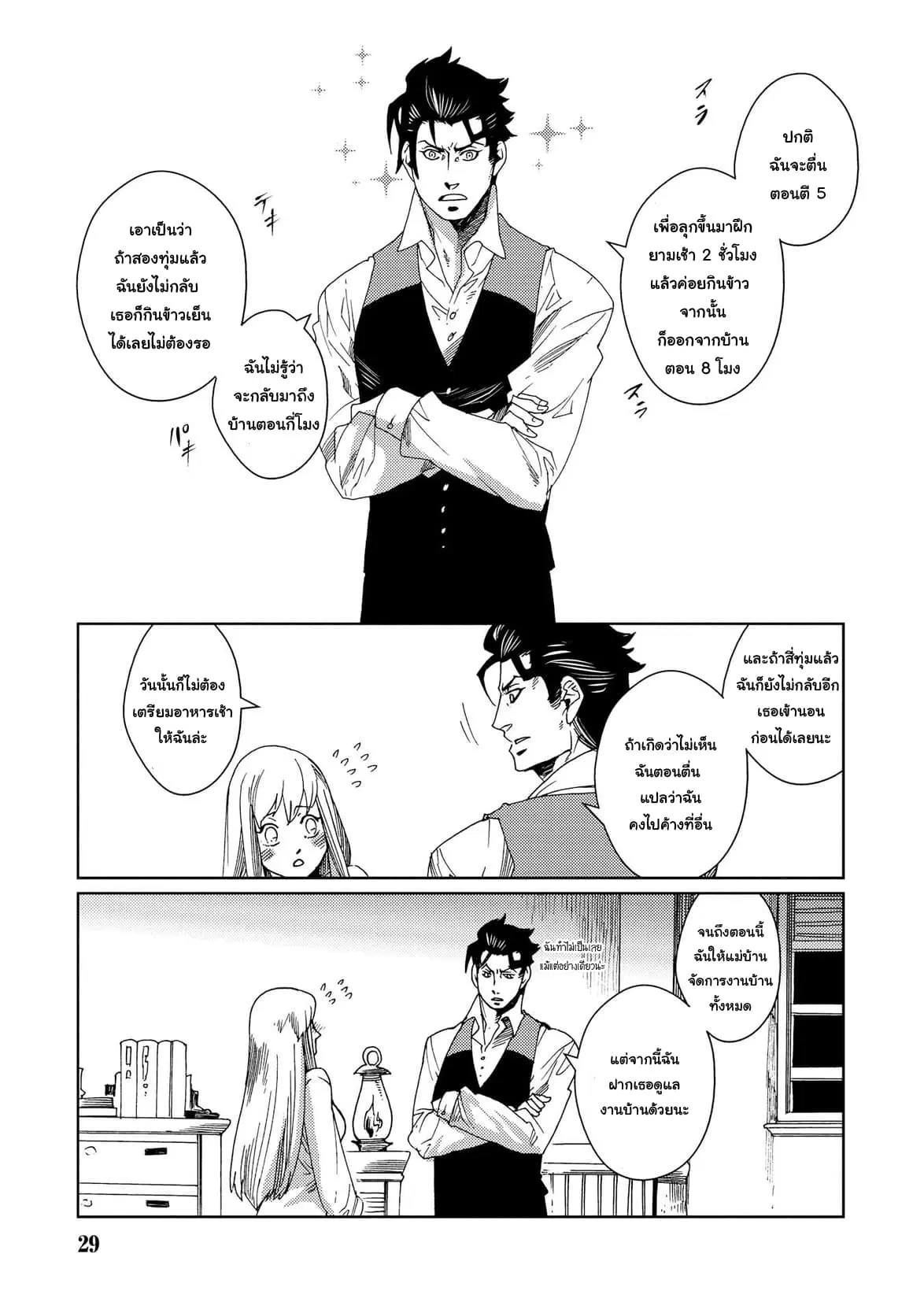 Sasen mo Warukunai ตอนที่ 2 หน้า 3