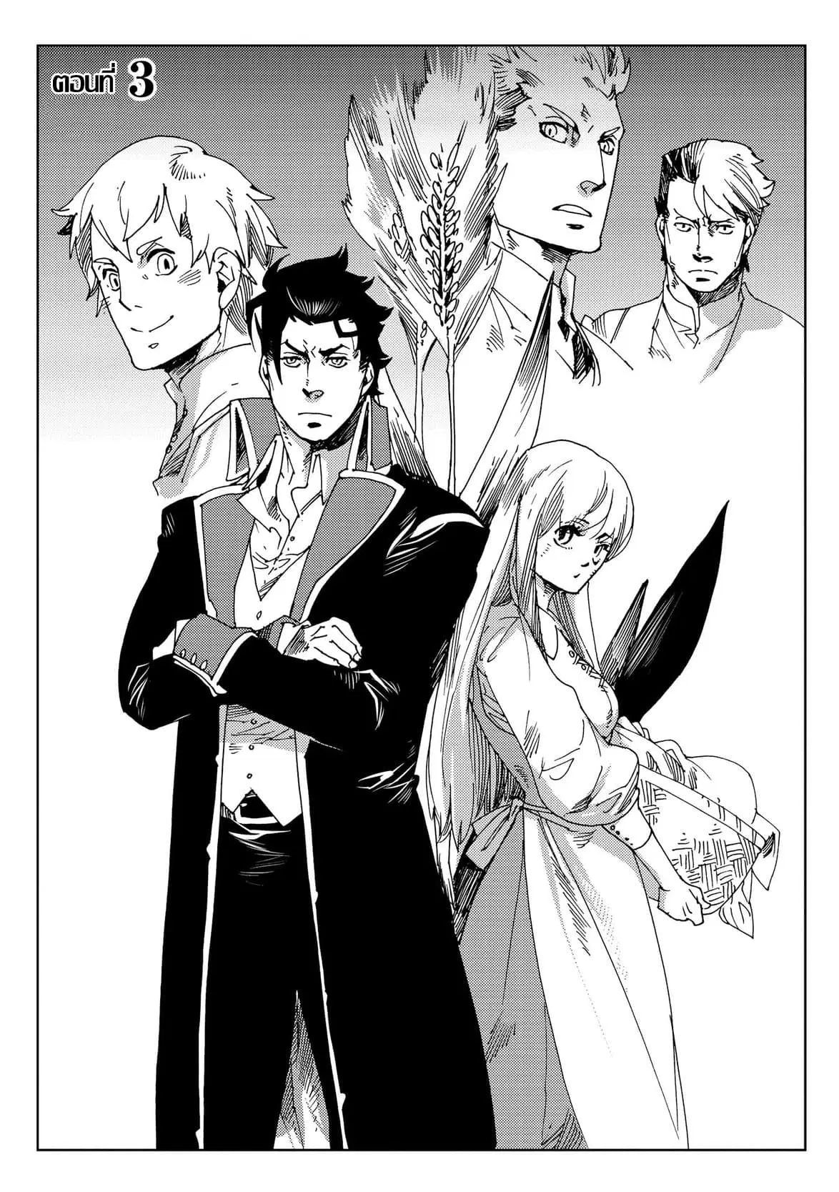 Sasen mo Warukunai ตอนที่ 3 หน้า 1