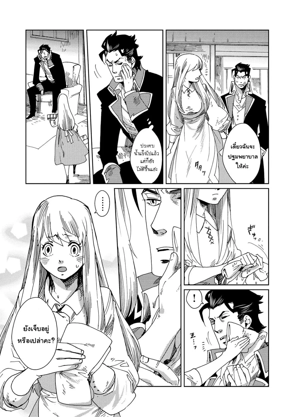 Sasen mo Warukunai ตอนที่ 4 หน้า 3