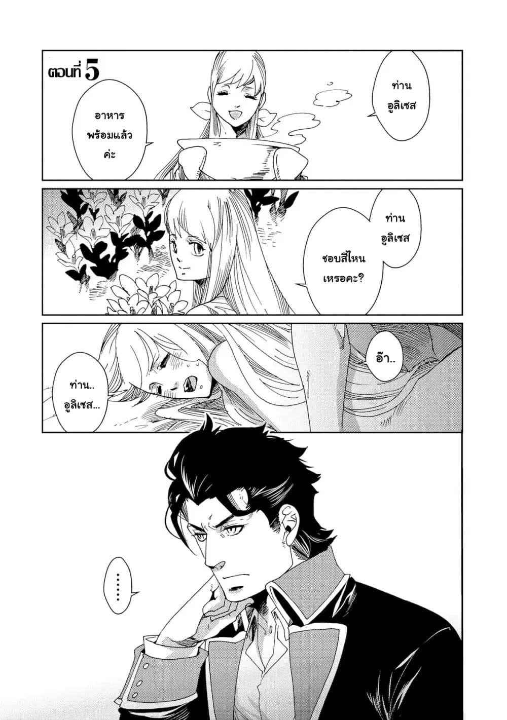 Sasen mo Warukunai ตอนที่ 5 หน้า 1