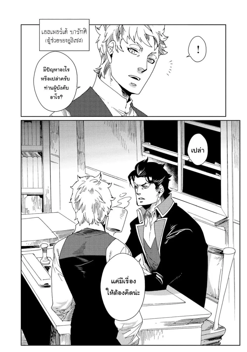 Sasen mo Warukunai ตอนที่ 5 หน้า 2