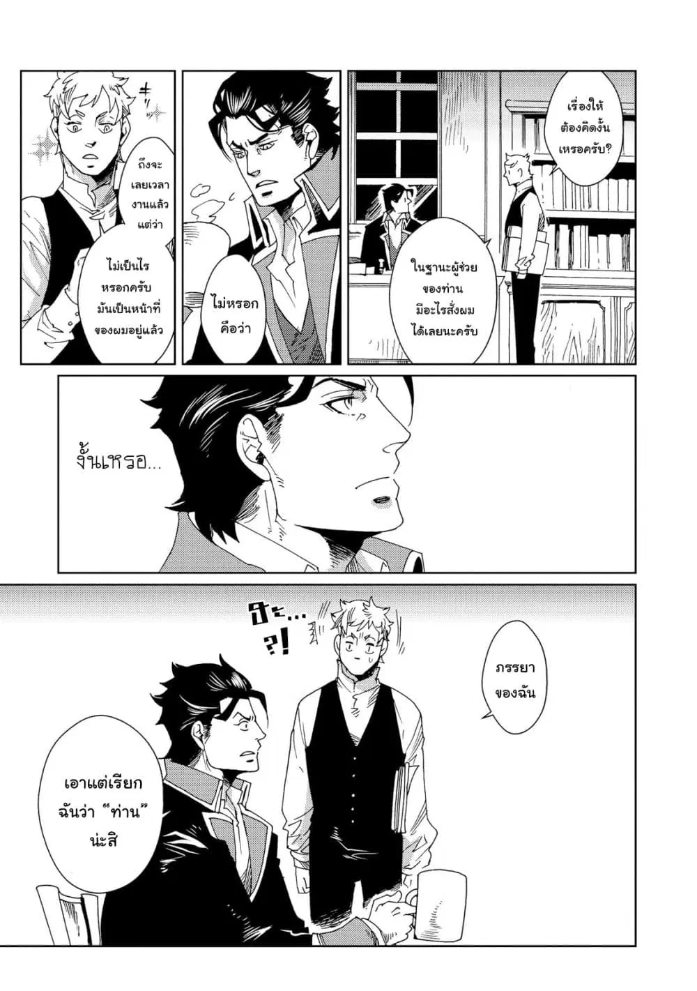 Sasen mo Warukunai ตอนที่ 5 หน้า 3