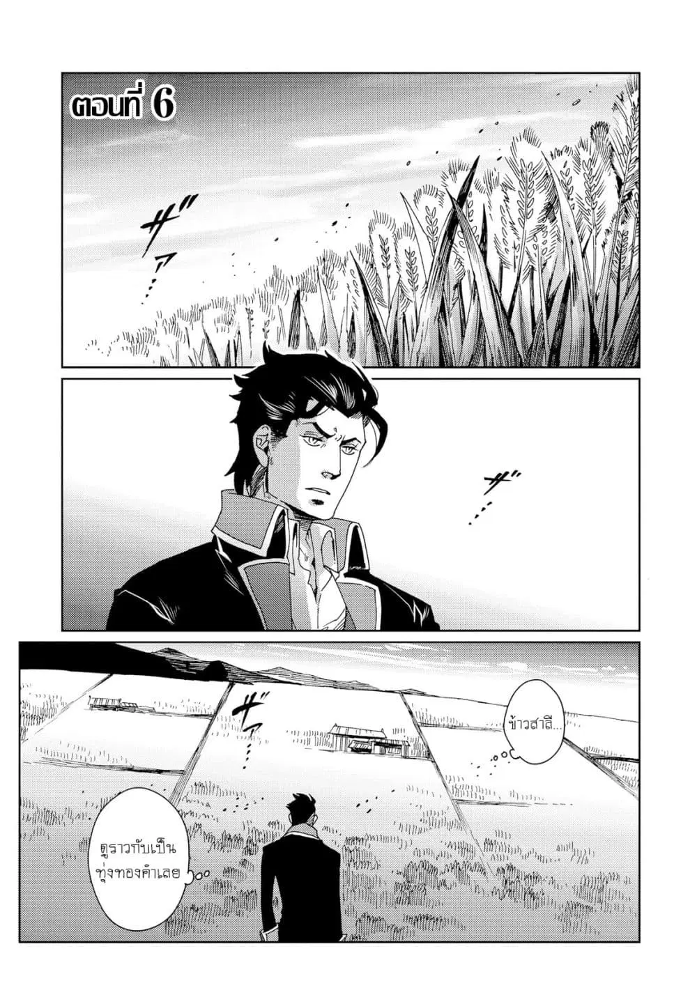 Sasen mo Warukunai ตอนที่ 6 หน้า 1