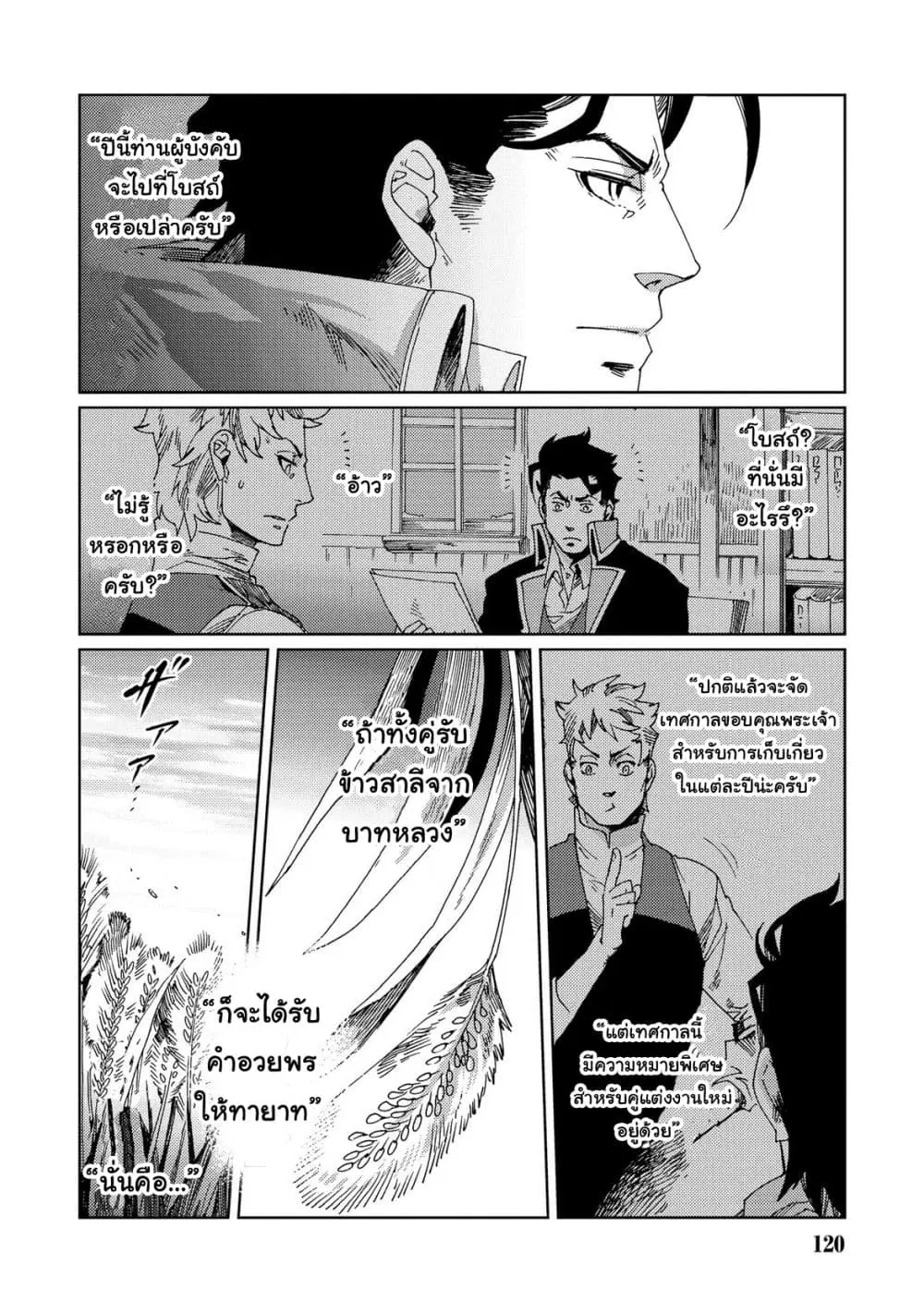 Sasen mo Warukunai ตอนที่ 6 หน้า 2