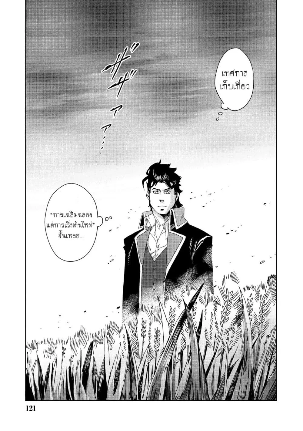 Sasen mo Warukunai ตอนที่ 6 หน้า 3