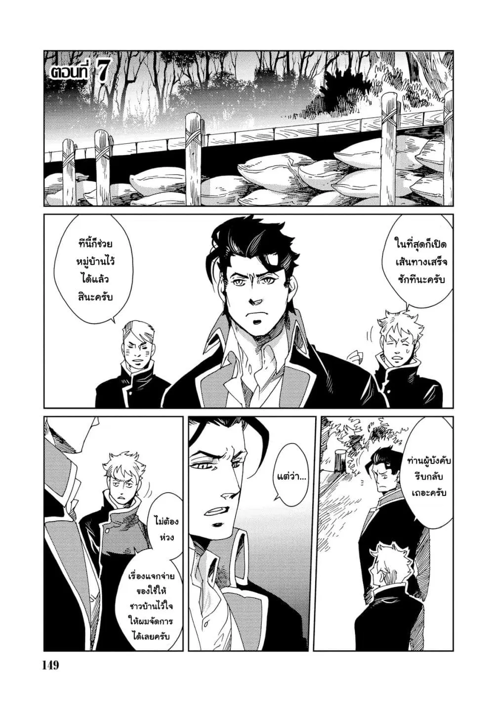 Sasen mo Warukunai ตอนที่ 7 หน้า 1
