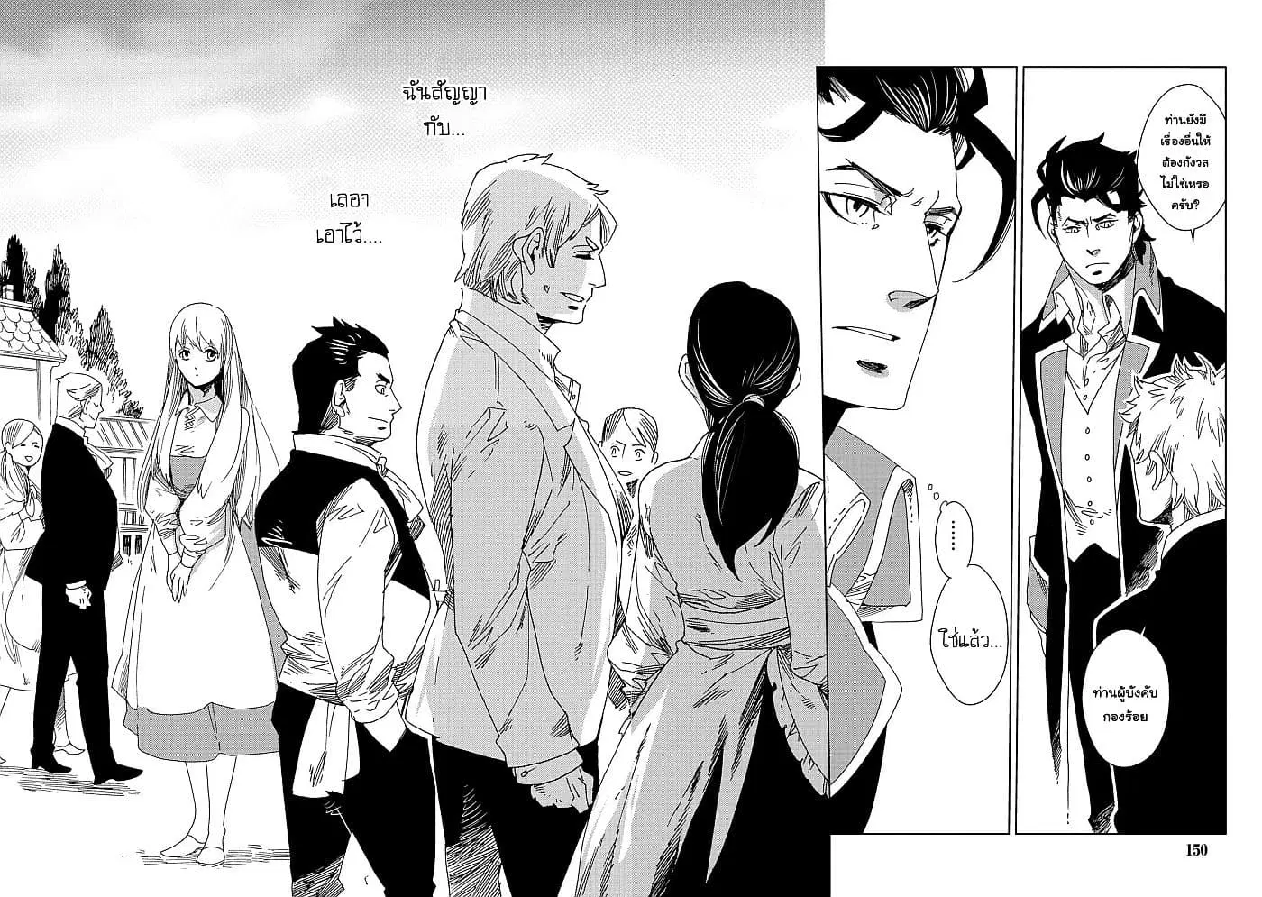 Sasen mo Warukunai ตอนที่ 7 หน้า 2