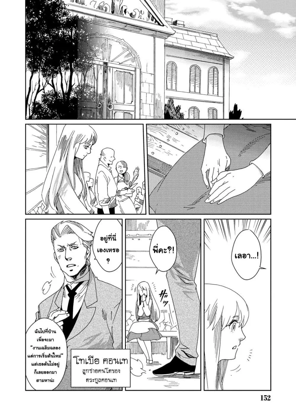 Sasen mo Warukunai ตอนที่ 7 หน้า 3
