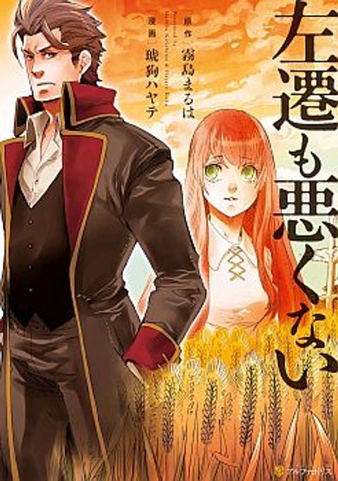 ปก Sasen mo Warukunai มังงะญี่ปุ่น แปลไทย