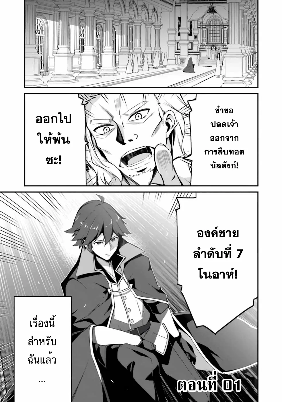 Sasen Sareta Muno Oji Ha Jitsuryoku ตอนที่ 1 หน้า 2