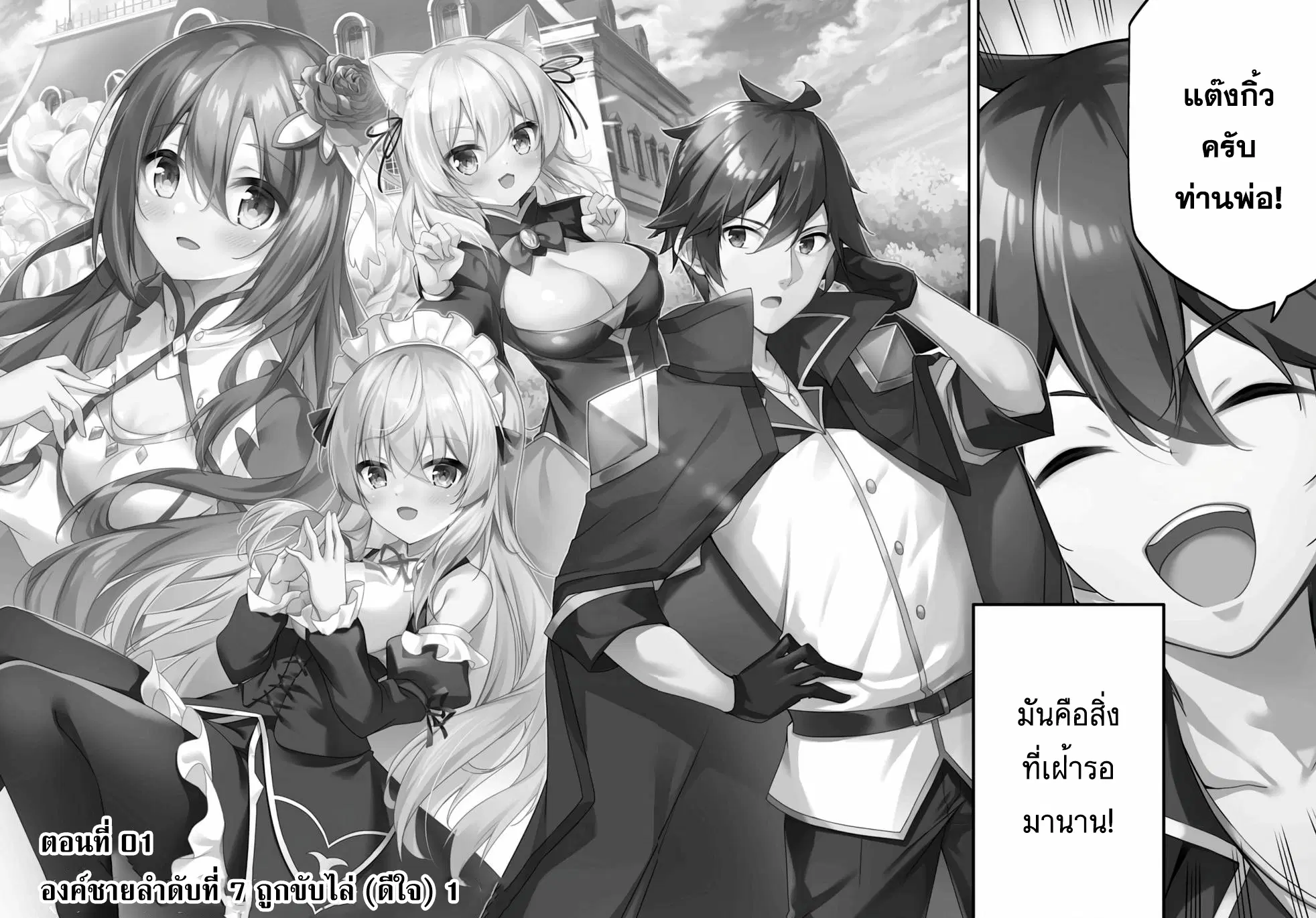 Sasen Sareta Muno Oji Ha Jitsuryoku ตอนที่ 1 หน้า 3