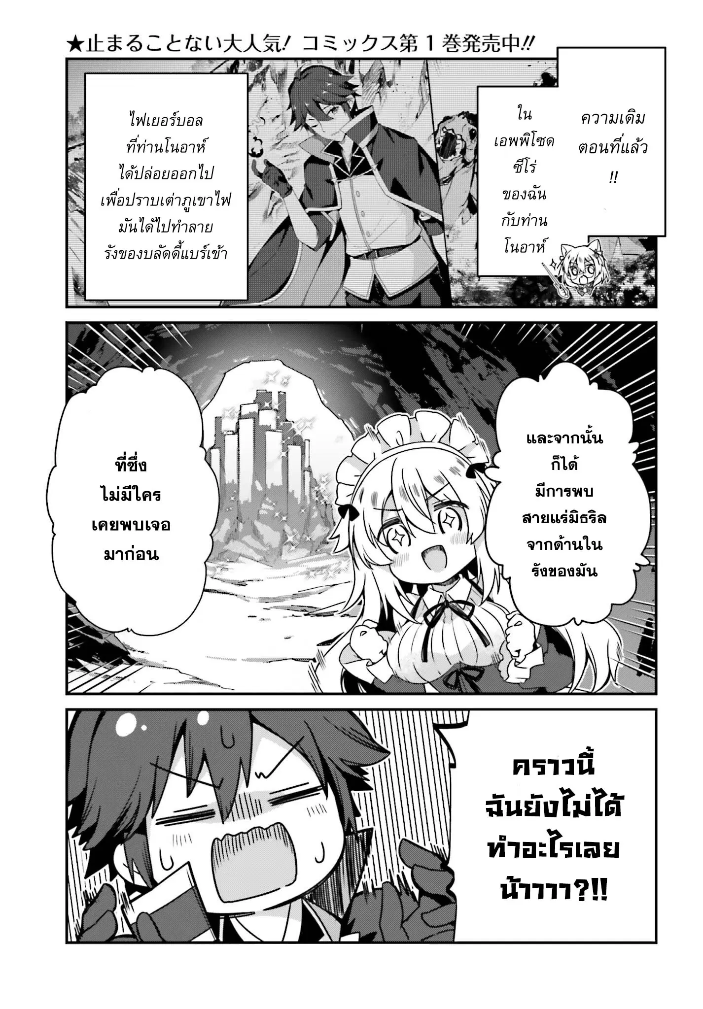 Sasen Sareta Muno Oji Ha Jitsuryoku ตอนที่ 10.1 หน้า 1