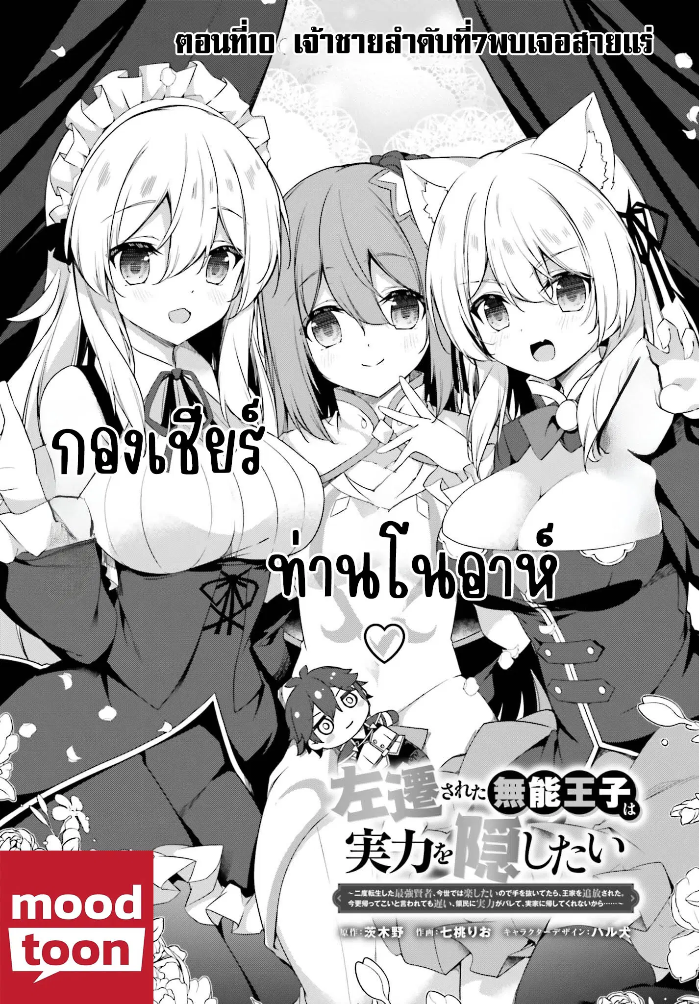 Sasen Sareta Muno Oji Ha Jitsuryoku ตอนที่ 10.1 หน้า 2
