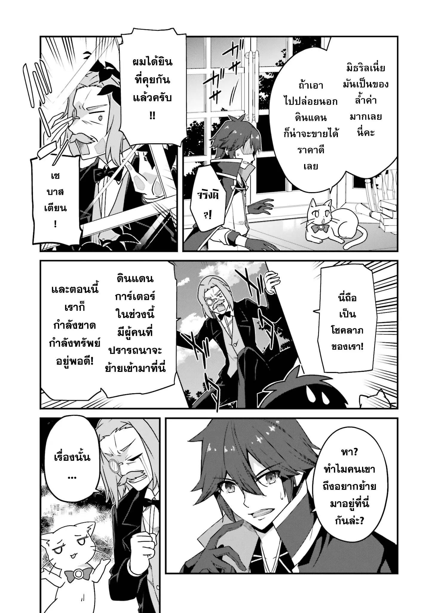 Sasen Sareta Muno Oji Ha Jitsuryoku ตอนที่ 10.1 หน้า 3